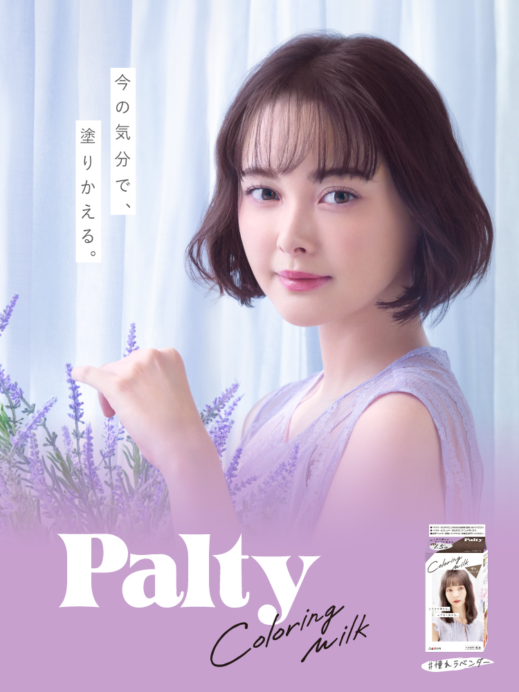パルティ カラーリングミルク黒髪用ヘアカラー｜製品情報｜パルティ -Palty